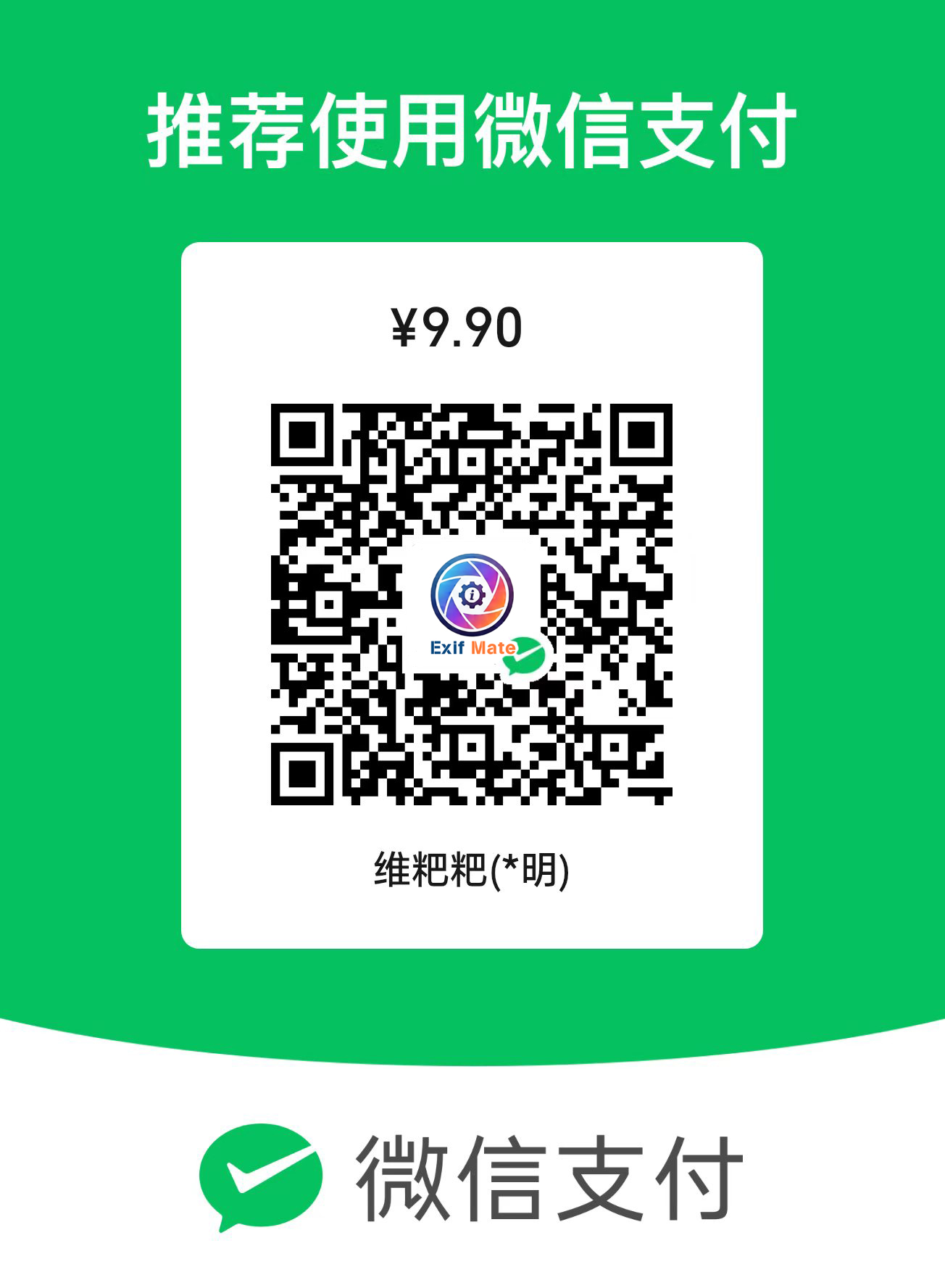 微信收款码
